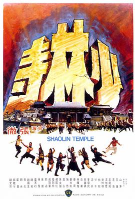 少林寺 少林寺.1976 字幕下载