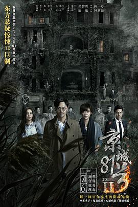 京城81号2 京城81号Ⅱ.2017 字幕下载