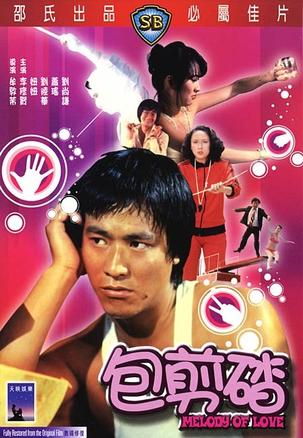 包剪碴 包剪碴.1978 字幕下载