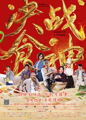 决战食神 决战食神.2017 字幕下载