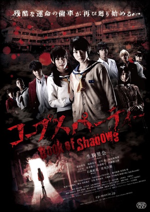 尸体派对2：影之书 コープスパーティー Book of Shadows.2016 字幕下载