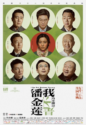 我不是潘金莲 我不是潘金莲.2016 字幕下载