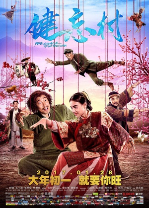 健忘村 健忘村.2017 字幕下载