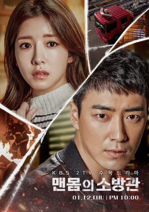 赤身的消防员 맨몸의 소방관.2017 字幕下载