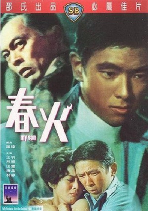 春火 春火.1970 字幕下载
