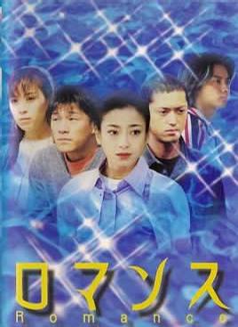 罗曼史 ロマンス.1999 字幕下载