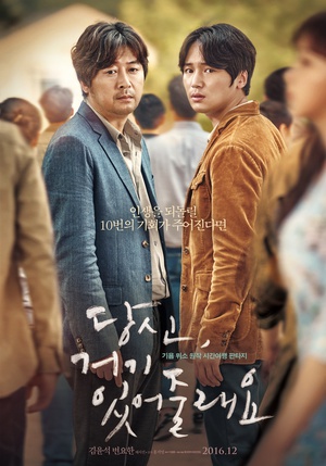 你会在那里吗？ 당신, 거기 있어 줄래요?.2016 字幕下载