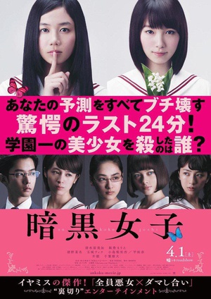 暗黑女子 暗黒女子.2017 字幕下载