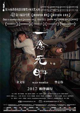 一念无明 一念無明.2016 字幕下载