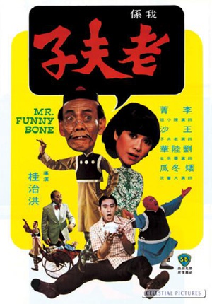 老夫子 老夫子.1976 字幕下载