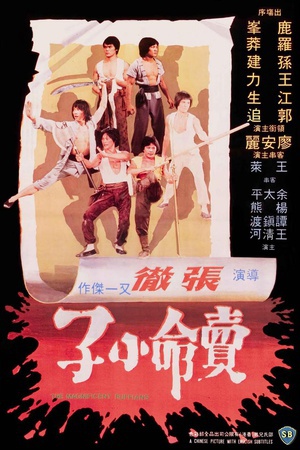 卖命小子 賣命小子.1979 字幕下载