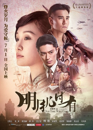 明月几时有 明月几时有.2017 字幕下载