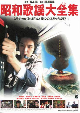 昭和歌谣大全集 昭和歌謡大全集.2003 字幕下载