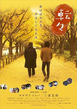 转转 転々.2007 字幕下载