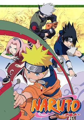 火影忍者 NARUTO -ナルト-.2002 字幕下载