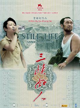 三峡好人 三峡好人.2006 字幕下载