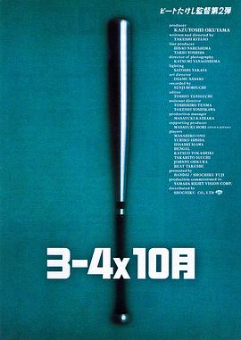 3比4X10月 3-4X10月.1990 字幕下载