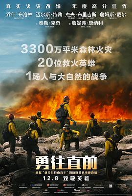 勇往直前 Only the Brave.2017 字幕下载