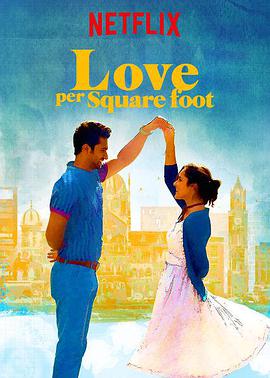 方寸之爱 Love Per Square Foot.2018 字幕下载
