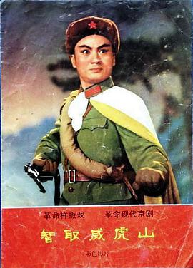 智取威虎山 智取威虎山.1970 字幕下载