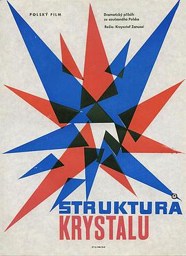 水晶的结构 Struktura kryształu.1969 字幕下载