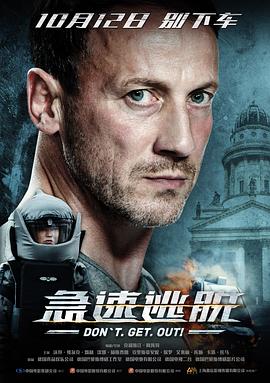 急速逃脱 Steig. Nicht. Aus!.2018 字幕下载