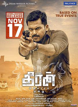 神探泰兰 Theeran Adhigaaram Ondru.2017 字幕下载