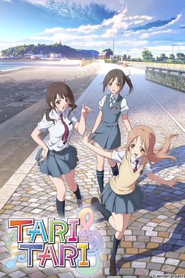 TARI TARI TARI TARI.2012 字幕下载