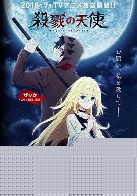 杀戮天使 殺戮の天使.2018 字幕下载