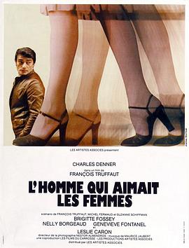 痴男怨女 L'homme qui aimait les femmes.1977 字幕下载