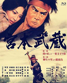 宫本武藏 宫本武藏.1973 字幕下载