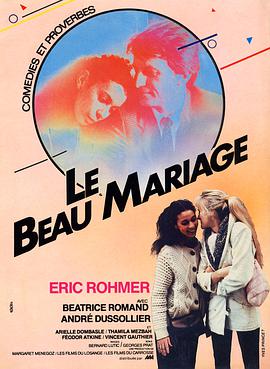 好姻缘 Le beau mariage.1982 字幕下载