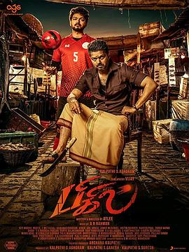 球神比吉尔 Bigil.2019 字幕下载