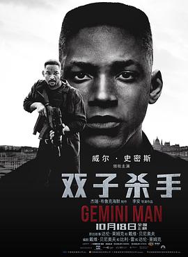 双子杀手 Gemini Man.2019 字幕下载