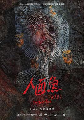 人面鱼：红衣小女孩外传 人面魚：紅衣小女孩外傳.2018 字幕下载