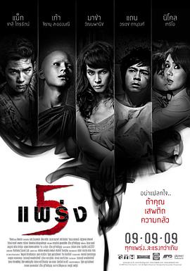 鬼乱5 ห้าแพร่ง.2009 字幕下载