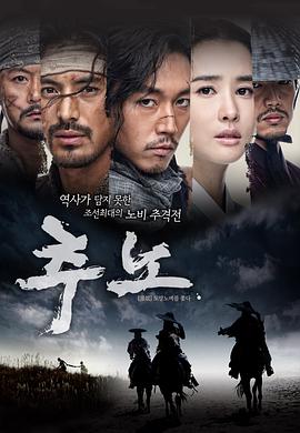 推奴 추노.2010 字幕下载