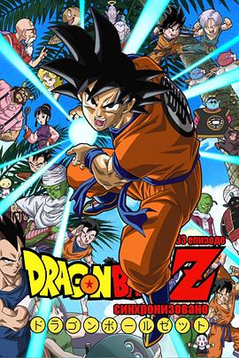 龙珠Z ドラゴンボール Z.1989 字幕下载