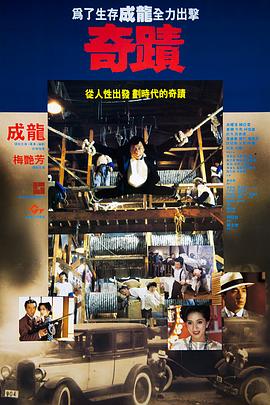 奇迹 奇蹟.1989 字幕下载