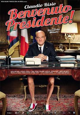 欢迎总统 Benvenuto Presidente!.2013 字幕下载