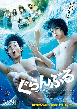 碧蓝之海 ぐらんぶる.2020 字幕下载
