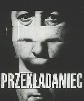 千层糕 Przekładaniec.1968 字幕下载