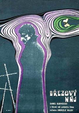 桦树林 Brzezina.1970 字幕下载