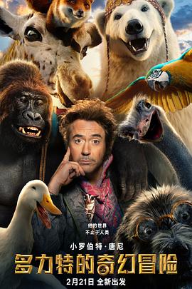 多力特的奇幻冒险 Dolittle.2020 字幕下载