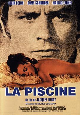 游泳池 La piscine.1969 字幕下载