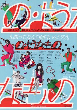 像那样的东西 の・ようなもの.1981 字幕下载