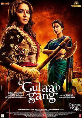 粉红帮 Gulaab Gang.2014 字幕下载