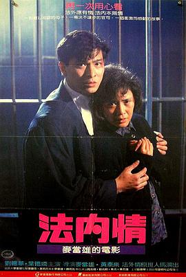 法内情 .1988 字幕下载