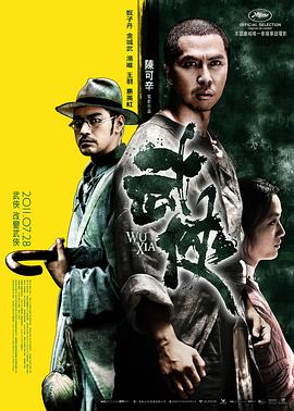 武侠 武侠.2011 字幕下载