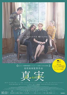 真相 La vérité.2019 字幕下载
